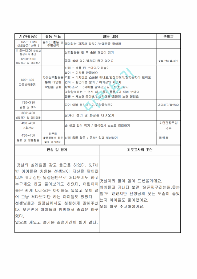 [보육교사] 유치원 어린이집 보육교사 보육 실습일지 (2 페이지)